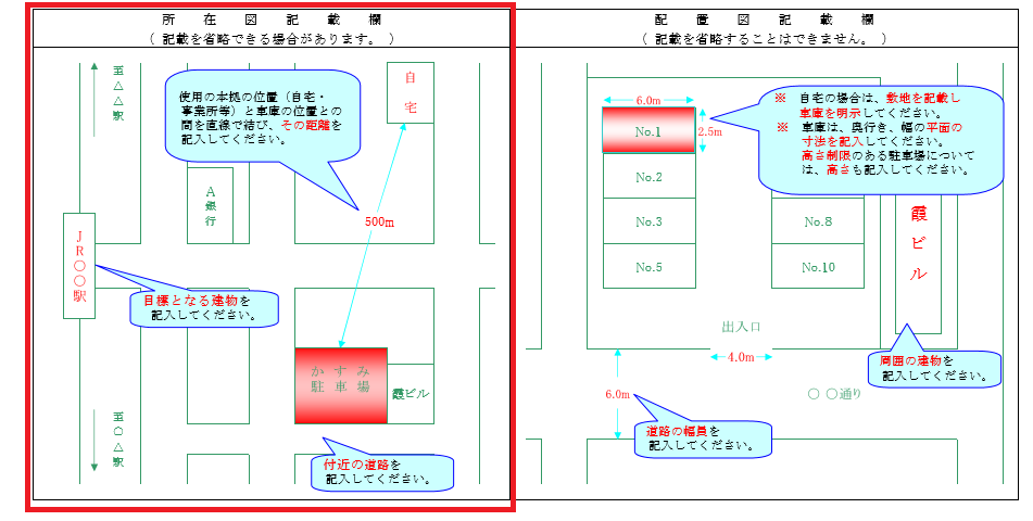 書き方 車庫 図 証明 配置