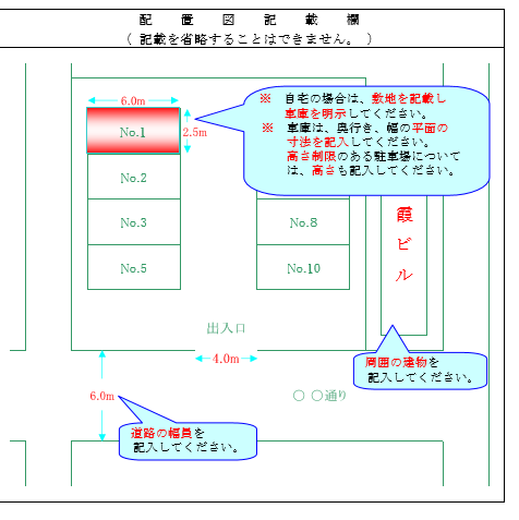 これで完璧 保管場所配置図の書き方 Takao行政書士事務所