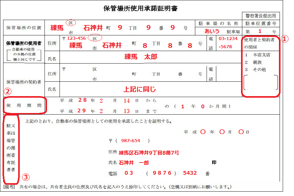 保管 場所 使用 承諾 証明 書 親 の 土地